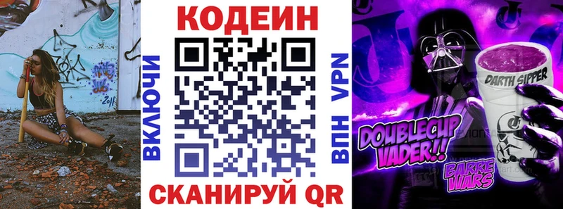 Codein напиток Lean (лин)  Починок 